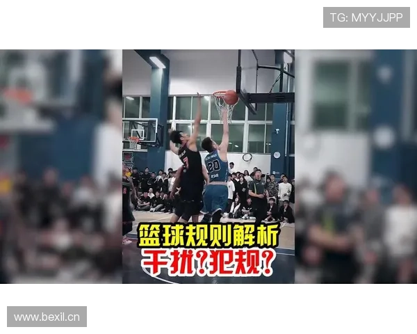篮球中什么是发球干扰规则？详细解释与判罚标准