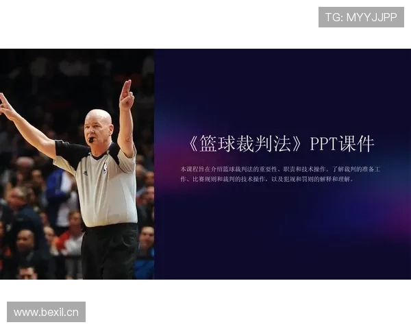 篮球比赛中球员犯规离场规则的详细解读