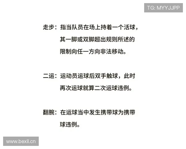 篮球规则解析：五秒违例的具体定义与判定方式
