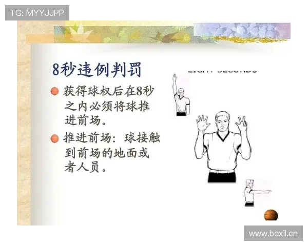篮球规则中身体接触判罚的尺度与标准解析