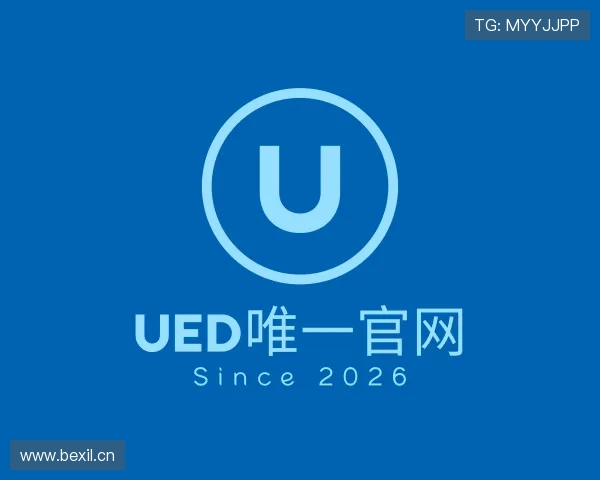 介绍ued官网